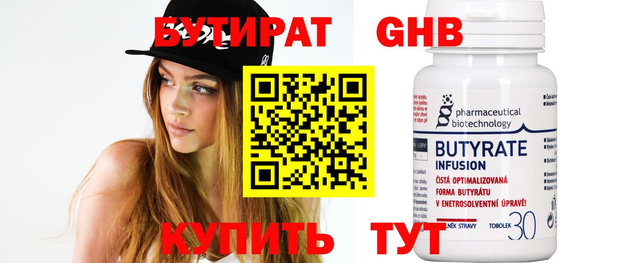 Бутират оксана  БУТИРАТ  Юрга  Вход с VPN 