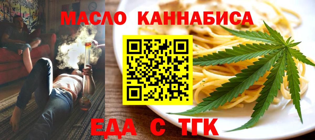 Еда ТГК марихуана Юрга