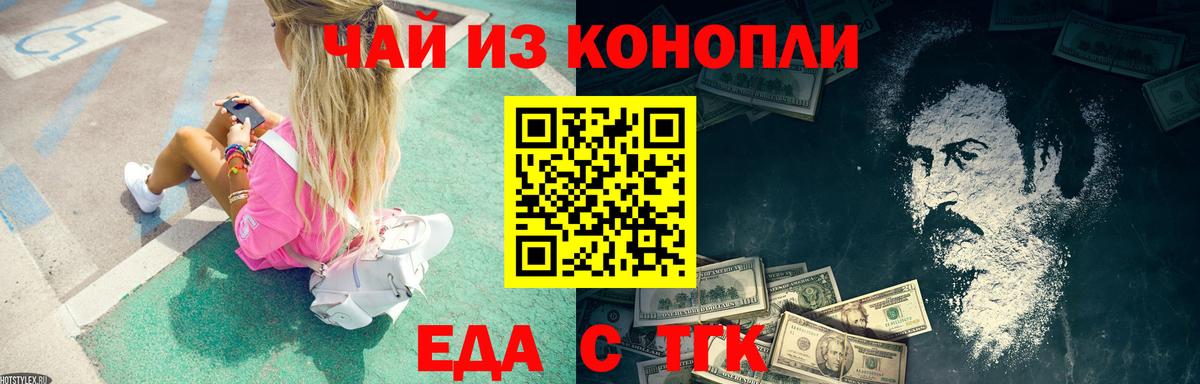 Юрга  Еда ТГК конопля  Вход с VPN 