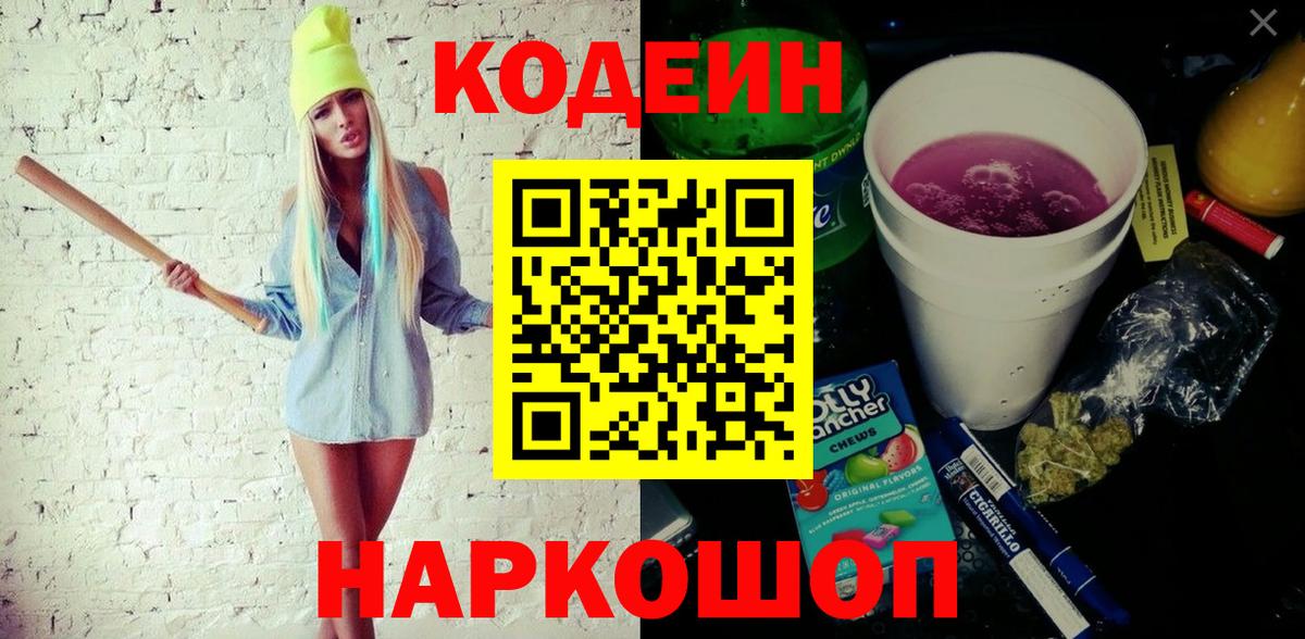 Кодеин напиток Lean (лин) Юрга